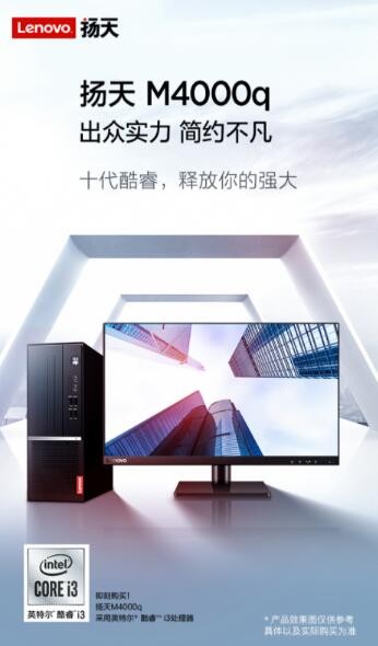 企業(yè)采購電腦怎么選？聯(lián)想揚天M4000q實力強