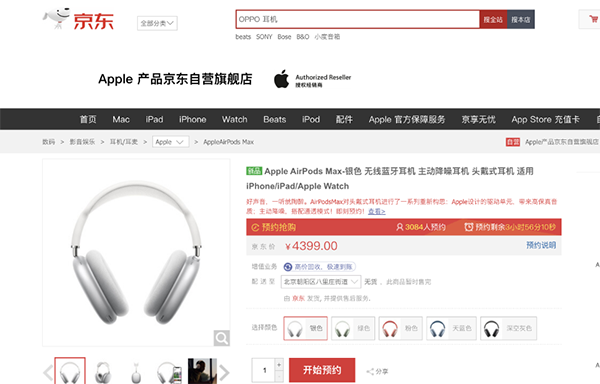 Apple發(fā)布首款頭戴式耳機(jī)AirPods Max，京東已開啟預(yù)約通道