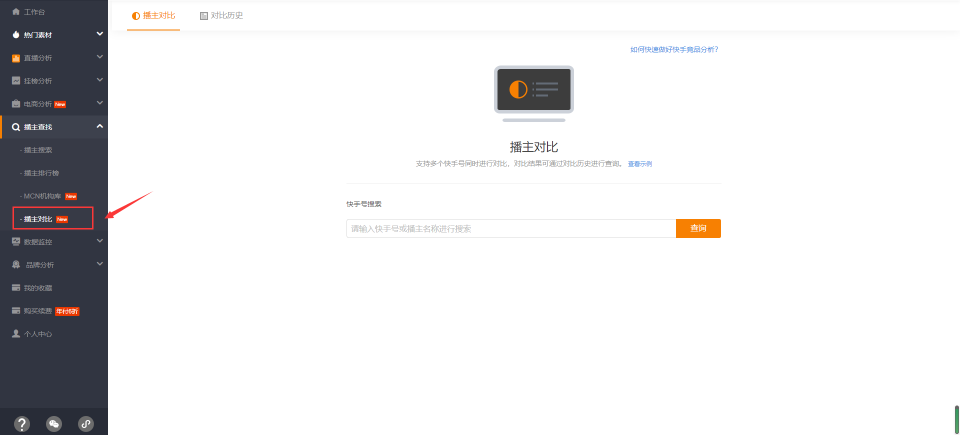 快手電商運營技巧：如何做好快手競品運營數(shù)據(jù)分析？