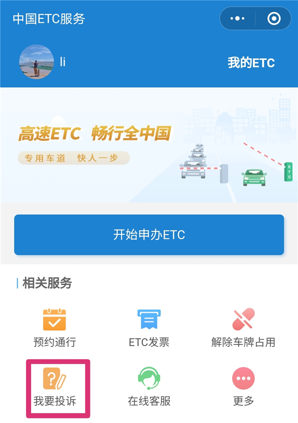 滿幫ETC客服答疑，貨車ETC故障解決方法都在這里