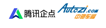 汽車(chē)后市場(chǎng)數(shù)字化加速升級(jí)，騰訊企點(diǎn)聯(lián)手中馳車(chē)福打造“QQ修配”