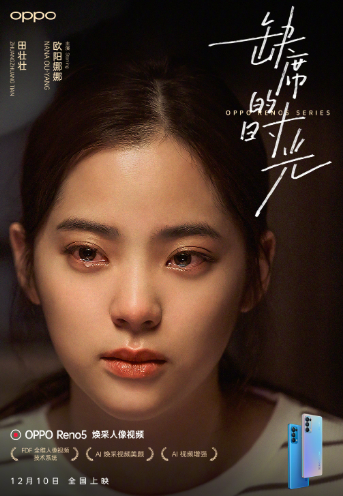 人像視頻手機(jī)OPPO Reno5系列10號發(fā)布 暖心TVC即將上映