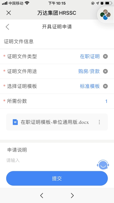 佩信集團(tuán)旗下佩企信息助力萬達(dá)集團(tuán)HRSSC上線