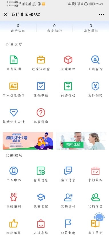 佩信集團(tuán)旗下佩企信息助力萬達(dá)集團(tuán)HRSSC上線