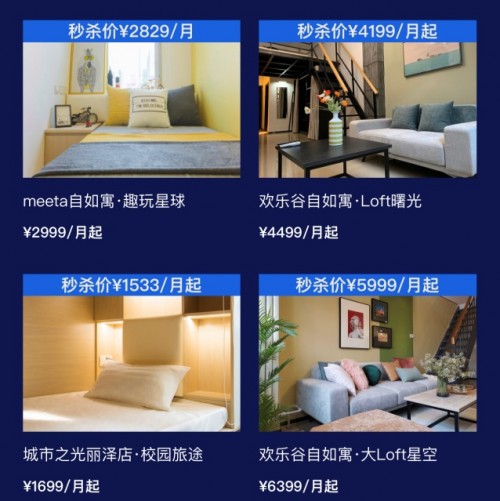 自如公寓品質(zhì)租房節(jié)，為城市青年打造美好安居之所