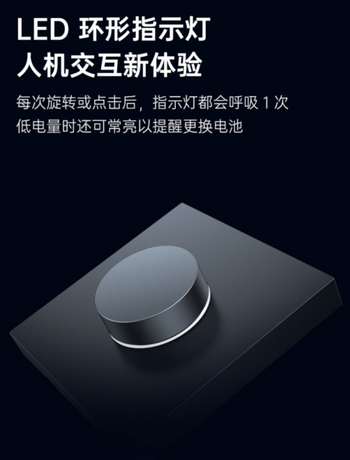 2.無極調(diào)節(jié)，3年續(xù)航！Aqara智能旋鈕開關(guān)H1無線版發(fā)售！
