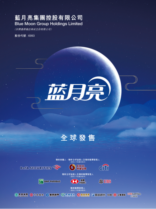 「洗衣液一哥」藍(lán)月亮上市，富途任承銷(xiāo)商與美銀證券等共助力