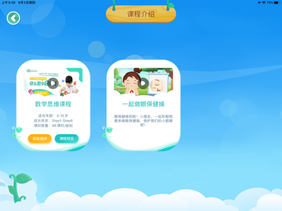 豌豆思維和火花思維哪個(gè)課程更好？讓家長(zhǎng)更放心？