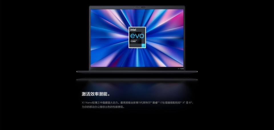 9999元起！ThinkPad X1 Nano今夜開(kāi)售