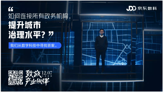 中國to B戰(zhàn)事開打！京東數(shù)科的王牌，一張比一張硬氣