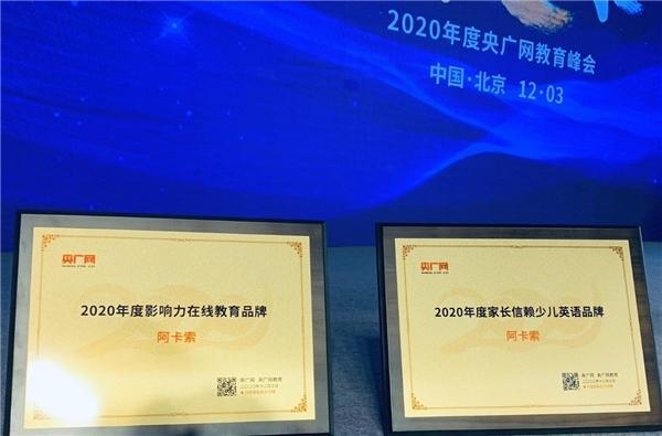 逃離應(yīng)試教育只剩“低齡留學(xué)”一條路?阿卡索給出不同答案