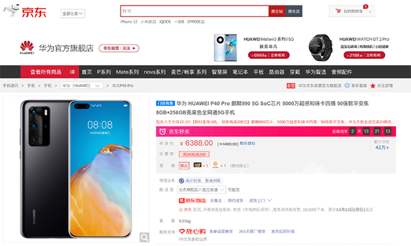 京東12.12年終好物節(jié)福利大放送，華為P40系列至高優(yōu)惠300元