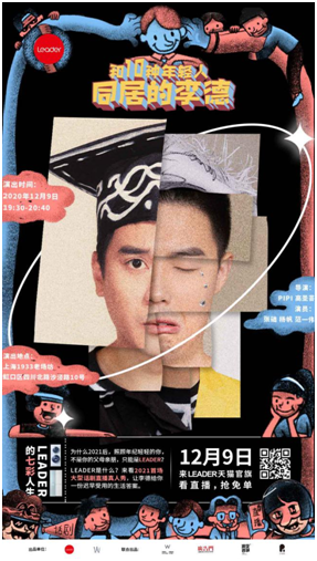 家電也能演話?。啃袠I(yè)首個(gè)沉浸式話劇直播，Leader是主角！