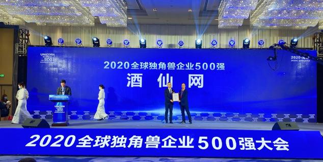 酒類唯一的“全球獨(dú)角獸500強(qiáng)”，酒仙網(wǎng)憑的什么？
