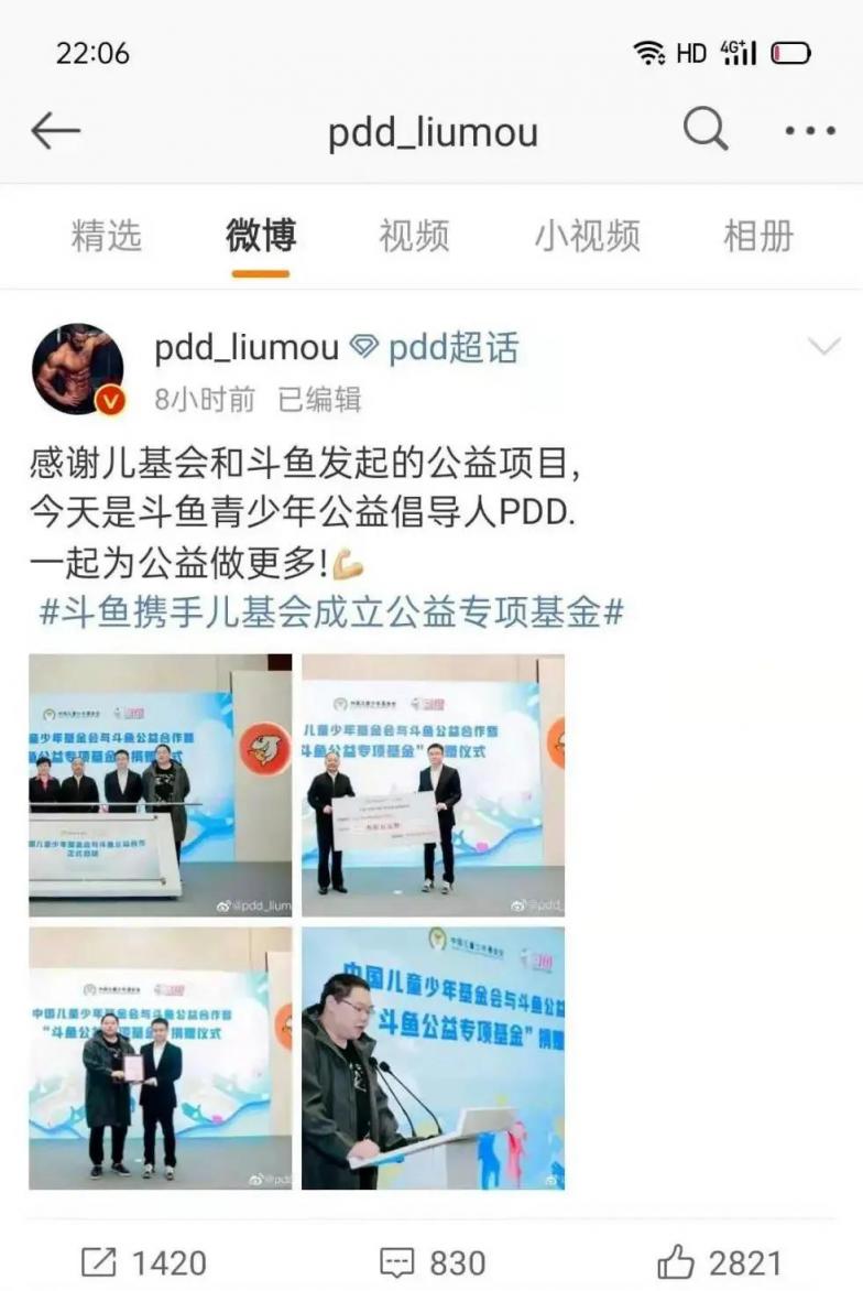 斗魚攜手中國兒基會設立公益專項基金 關愛青少年健康成長
