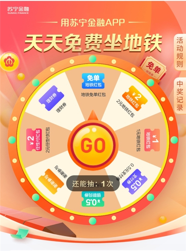 上蘇寧金融APP領(lǐng)南京地鐵免單紅包 全程免天天免