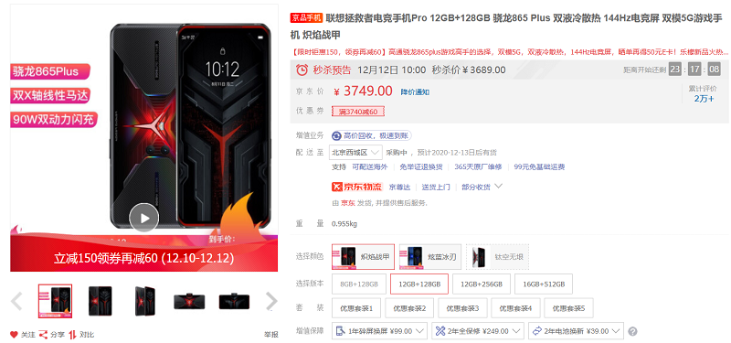 性價(jià)比超黑鯊、紅魔！拯救者手機(jī)Pro雙十二低價(jià)秒殺將啟