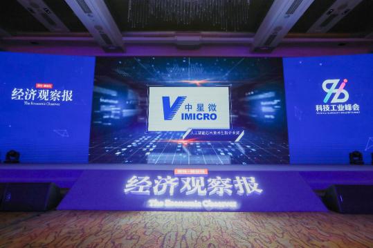 中星微獲“2020人工智能芯片技術(shù)創(chuàng)新企業(yè)獎”