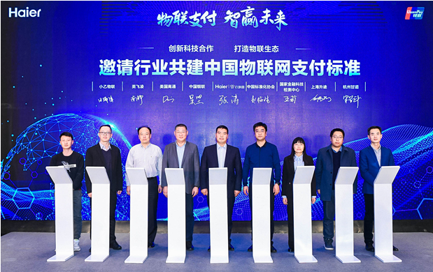 要便捷更要安全！今天，這21家企業(yè)跨行業(yè)發(fā)起“中國物聯(lián)網(wǎng)支付標(biāo)準(zhǔn)”