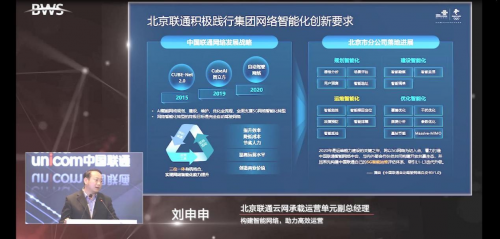北京聯(lián)通三大創(chuàng)新實踐，引領5G網絡運維智能化轉型