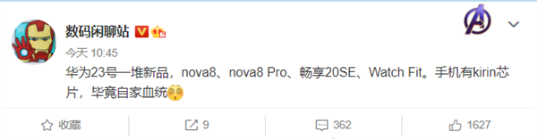華為nova 8、nova 8 Pro發(fā)布日前曝光：高配4000起步、有麒麟芯