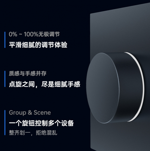 無(wú)極調(diào)節(jié)，3年續(xù)航！Aqara智能旋鈕開(kāi)關(guān)H1無(wú)線版發(fā)售！