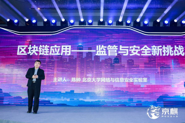 京麒大會(huì)演講精華——安全之新，千人千面