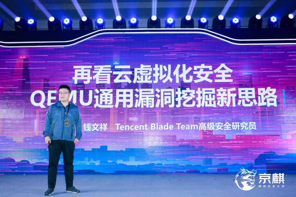 京麒大會(huì)演講精華——安全之新，千人千面