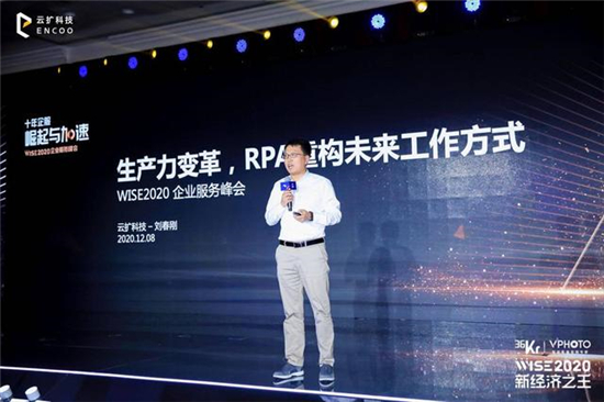 云擴科技獲36kr新經(jīng)濟之王「2020最具影響力企業(yè)，RPA將重構(gòu)未來工作方式