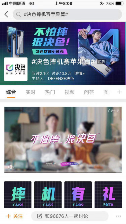 首個(gè)登上熱搜榜的手機(jī)殼品牌！決色掀起全民極致摔機(jī)浪潮