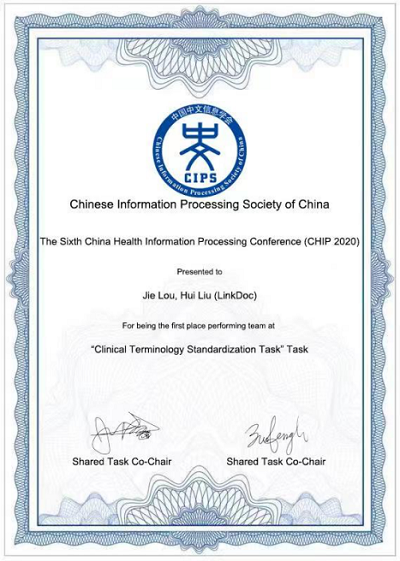 零氪科技斬獲CHIP2020關(guān)系抽取、術(shù)語標(biāo)準(zhǔn)化2項冠軍