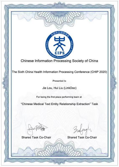 零氪科技斬獲CHIP2020關(guān)系抽取、術(shù)語標(biāo)準(zhǔn)化2項冠軍
