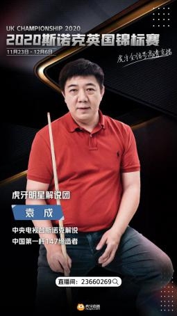 虎牙直播使能2021斯諾克，全年版權(quán)賽事拿下體育內(nèi)容生態(tài)新賽點(diǎn)