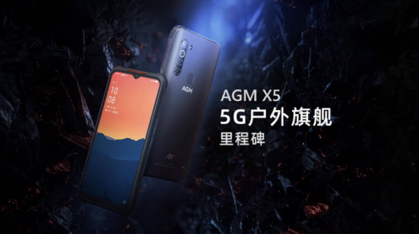 首款5G戶外旗艦手機AGM X5發(fā)布，3699元！
