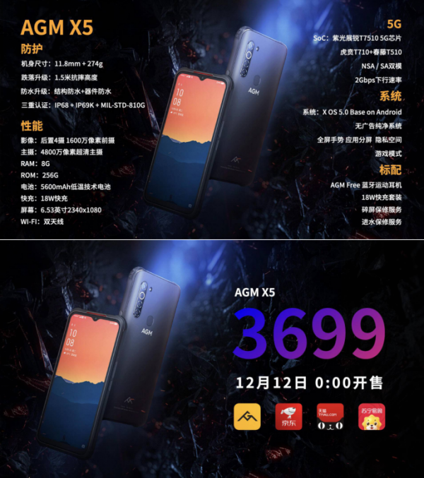 首款5G戶外旗艦手機AGM X5發(fā)布，3699元！