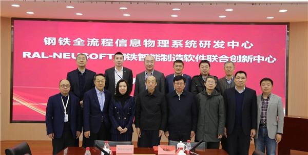 東軟與王國棟院士團隊共建“鋼鐵智能制造軟件聯(lián)合創(chuàng)新中心”