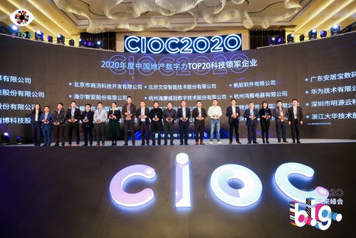 地產(chǎn)數(shù)字化浪潮來襲 科大訊飛獲選2020 CIOC中國(guó)地產(chǎn)數(shù)字力科技領(lǐng)軍企業(yè)