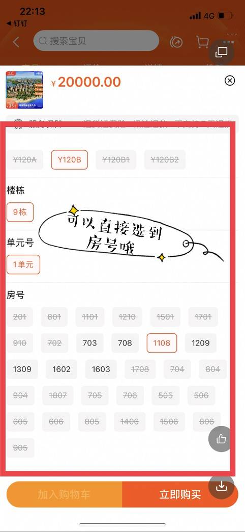 在線買房“選型選款”，像上天貓買衣服一樣簡單？