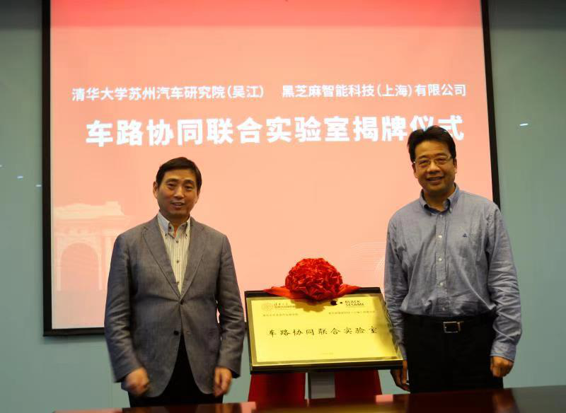 黑芝麻智能與清華大學(xué)蘇研院簽署戰(zhàn)略合作 成立車路協(xié)同聯(lián)合實驗室