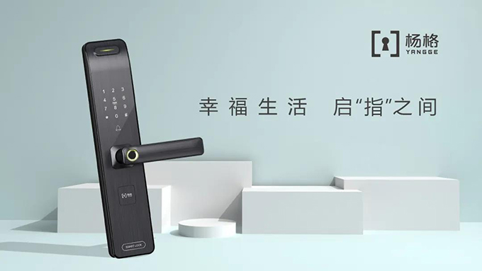楊格智控 安全穩(wěn)定！實(shí)力斬獲2020智能門鎖“孔明獎(jiǎng)”兩大獎(jiǎng)項(xiàng)