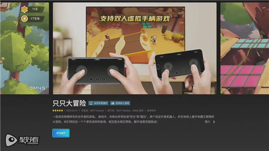 讓大屏的回歸大屏，聚好看云游戲體驗(yàn)升級(jí)碾壓手游