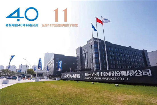 集成灶哪個牌子好，金帝集成灶榮獲中國家電行業(yè)磐石獎