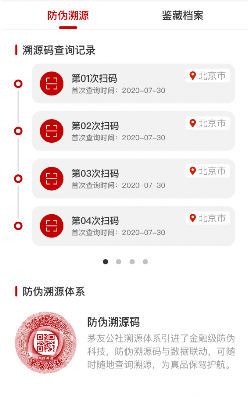 京東數(shù)科區(qū)塊鏈助力茅臺酒防偽溯源，讓消費者購買更放心
