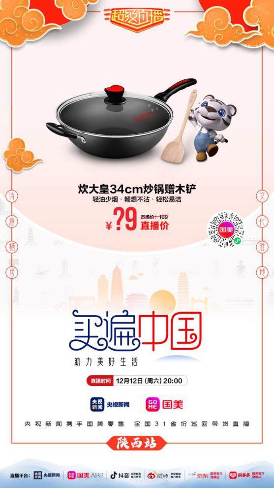 國美“買遍中國”陜西站開播 大牌廚空間 家裝統(tǒng)統(tǒng)超低價(jià)