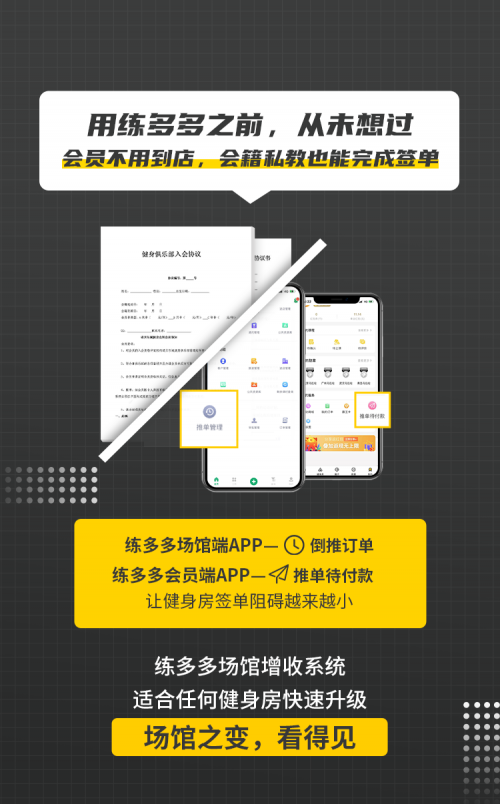 練多多健場(chǎng)館升級(jí)計(jì)劃，SaaS系統(tǒng)將免費(fèi)供場(chǎng)館使用