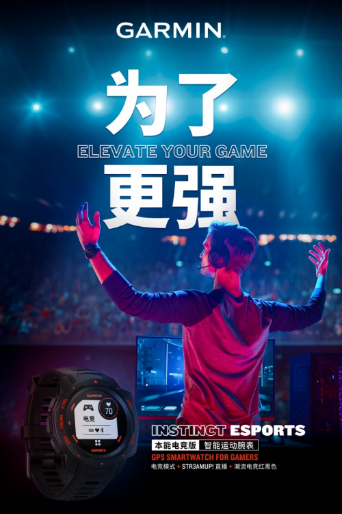 佳明本能電競版智能運(yùn)動腕表新品預(yù)售，助力提升玩家表現(xiàn)