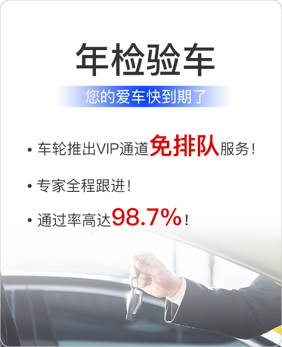 線上辦年檢更便捷 車輪APP滬上推出年檢優(yōu)惠活動(dòng)
