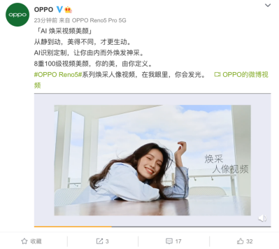 開售在即！OPPO Reno5開啟人像視頻時(shí)代