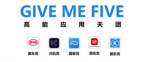 官宣！比亞迪DiLink高能應(yīng)用天團(tuán)出道！