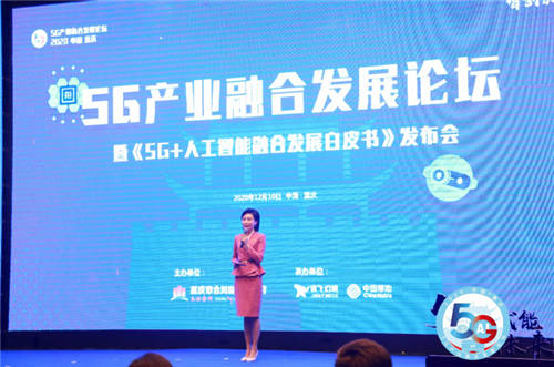 5G賦能，智創(chuàng)未來：訊飛幻境承辦5G產(chǎn)業(yè)融合發(fā)展論壇在重慶召開